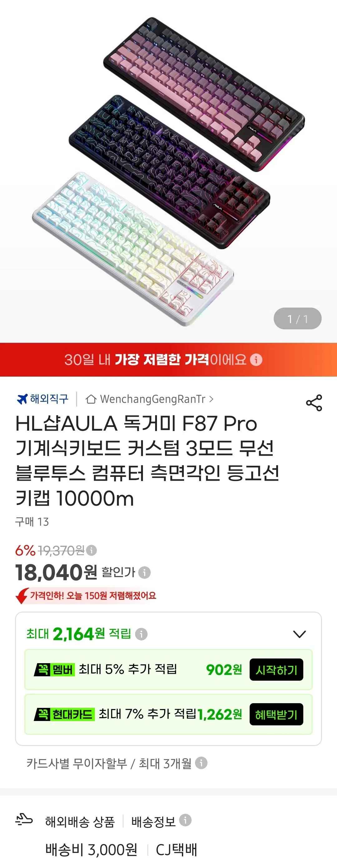 [지마켓] Aula 독거미 f87 pro 10000배터리 등고선 키캡 기계식키보드 (18,040원) (3,000원)