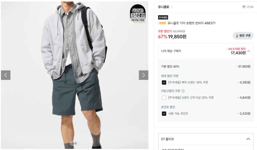유니클로 기어 숏팬츠 반바지 488371