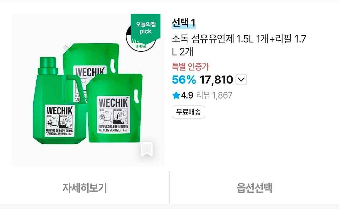 위칙 소독 섬유유연제 1.5L+리필 1.7L 2개 (17,810원/무료)