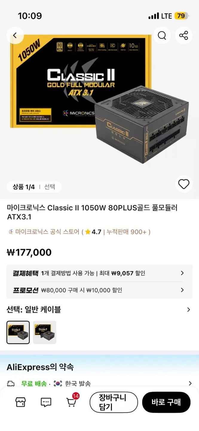 마이크로닉스 Classic II 1050W 80PLUS골드 풀모듈러 ATX3.1
