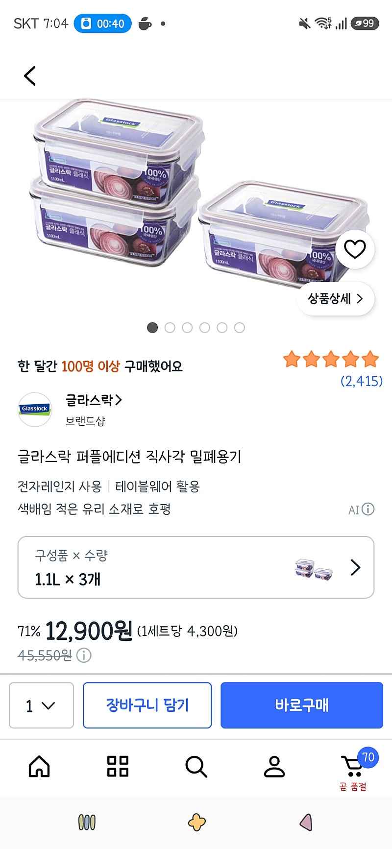 쿠팡)글라스락 퍼플에디션 직사각 밀폐용기 1.1L 3개 12,900원