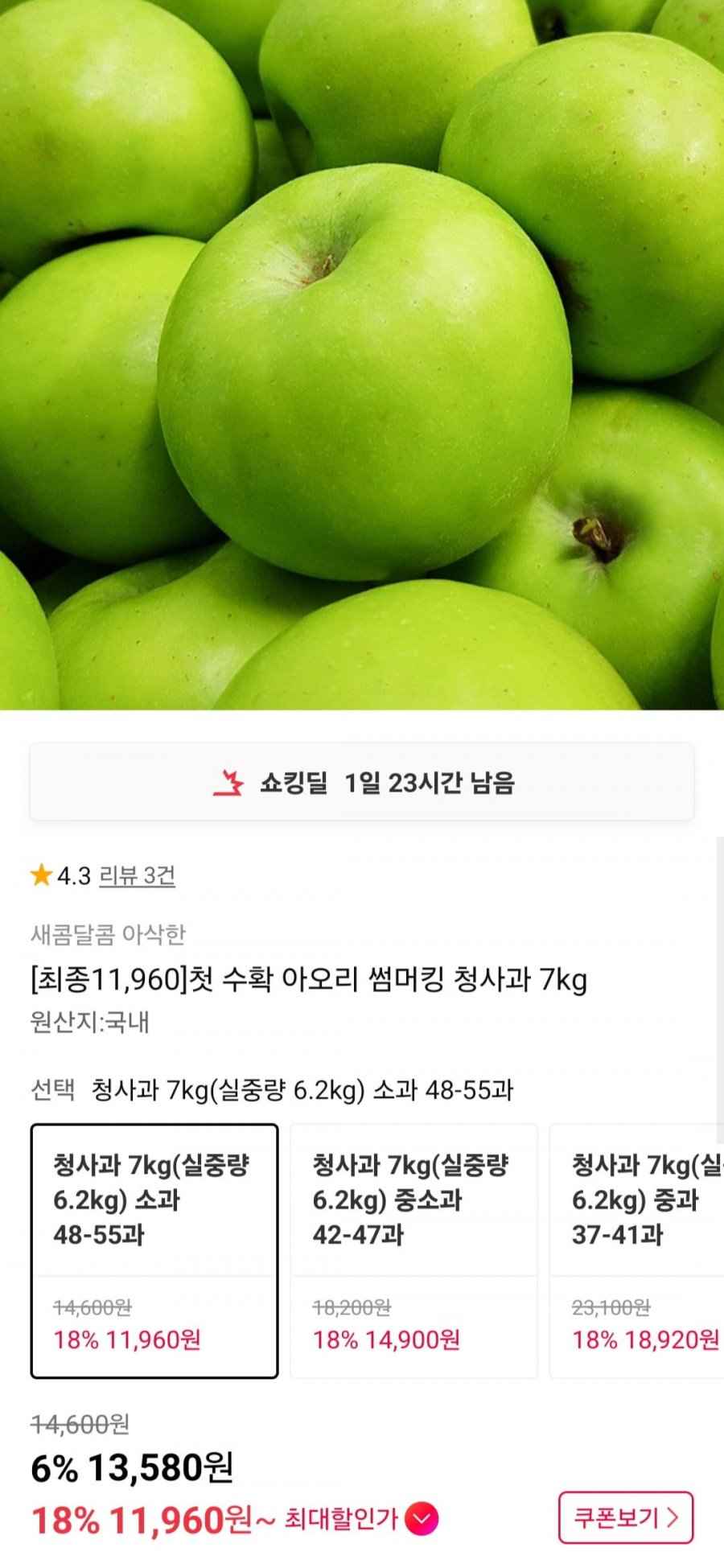 아오리 청사과 7kg