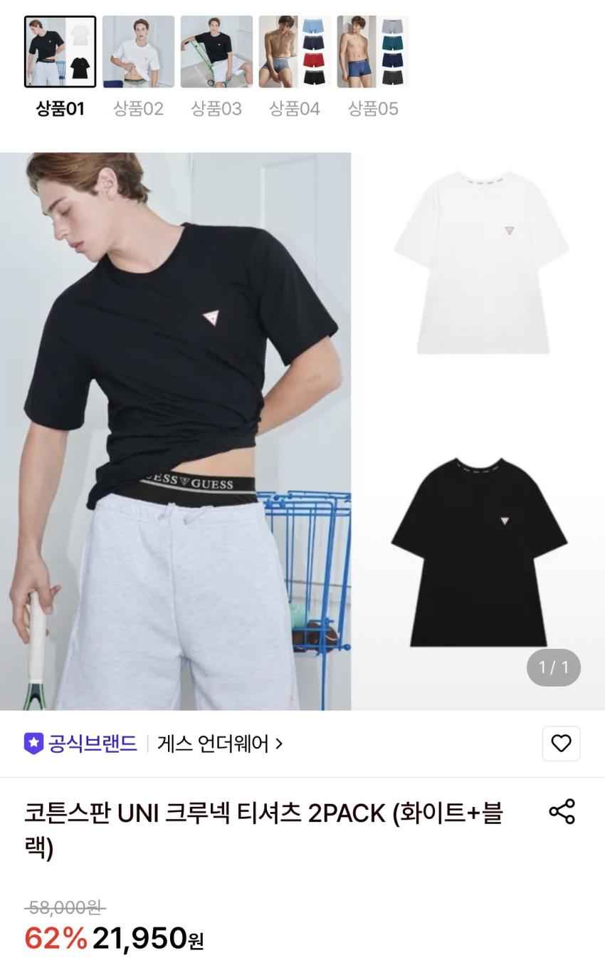 게스 기본 티 2장 세트