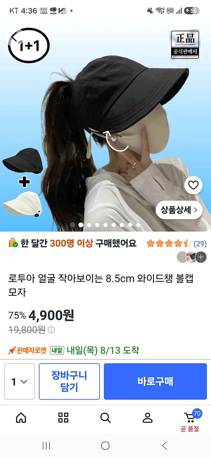 쿠팡)와이드챙 볼캡 모자 2개 4900원
