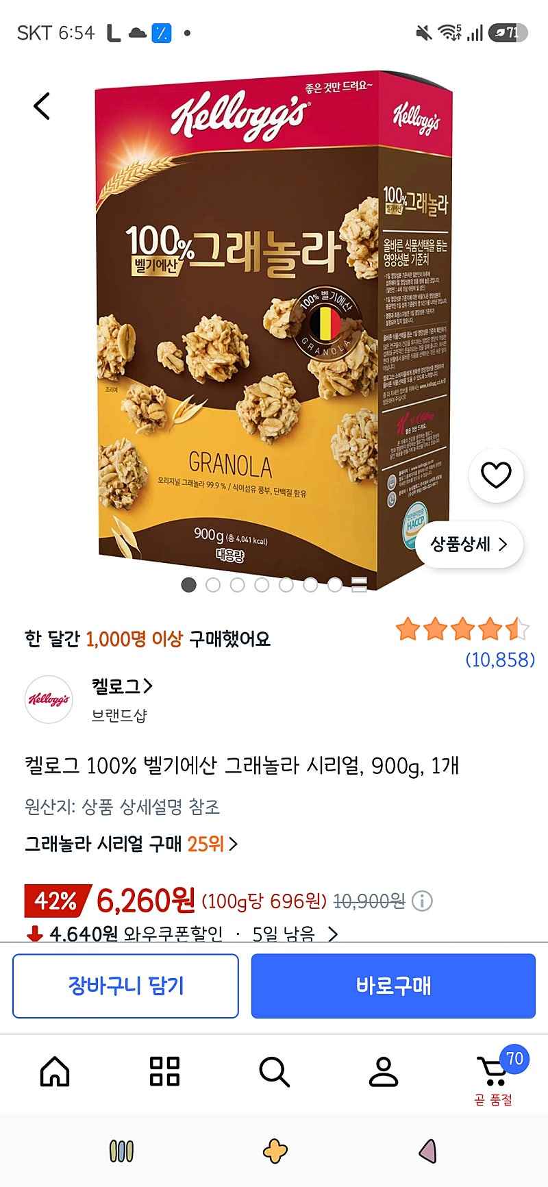 쿠팡)켈로그 100% 벨기에산 그래놀라 시리얼, 900g, 1개 6,260원