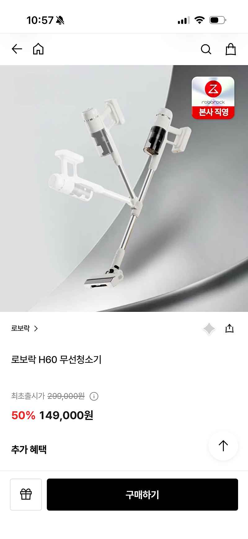 더현대hi) 로보락 H60 무선청소기 50% 149,000