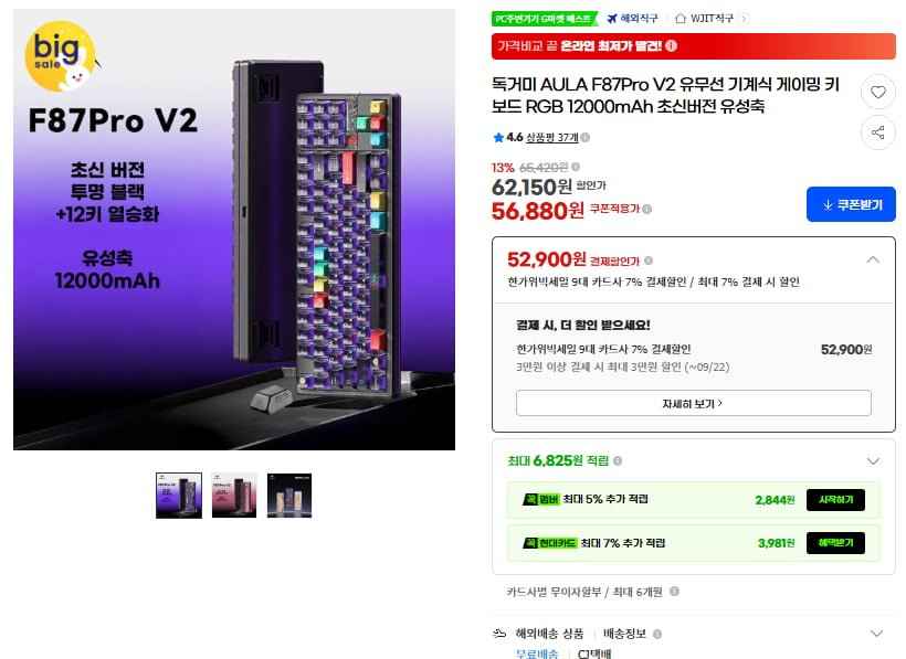 AULA F87 Pro V2 유성축 게이밍 키보드