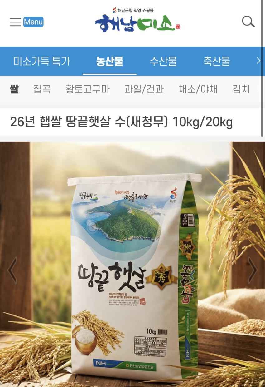26년 햅쌀 땅끝햇살 수(새청무) 10kg