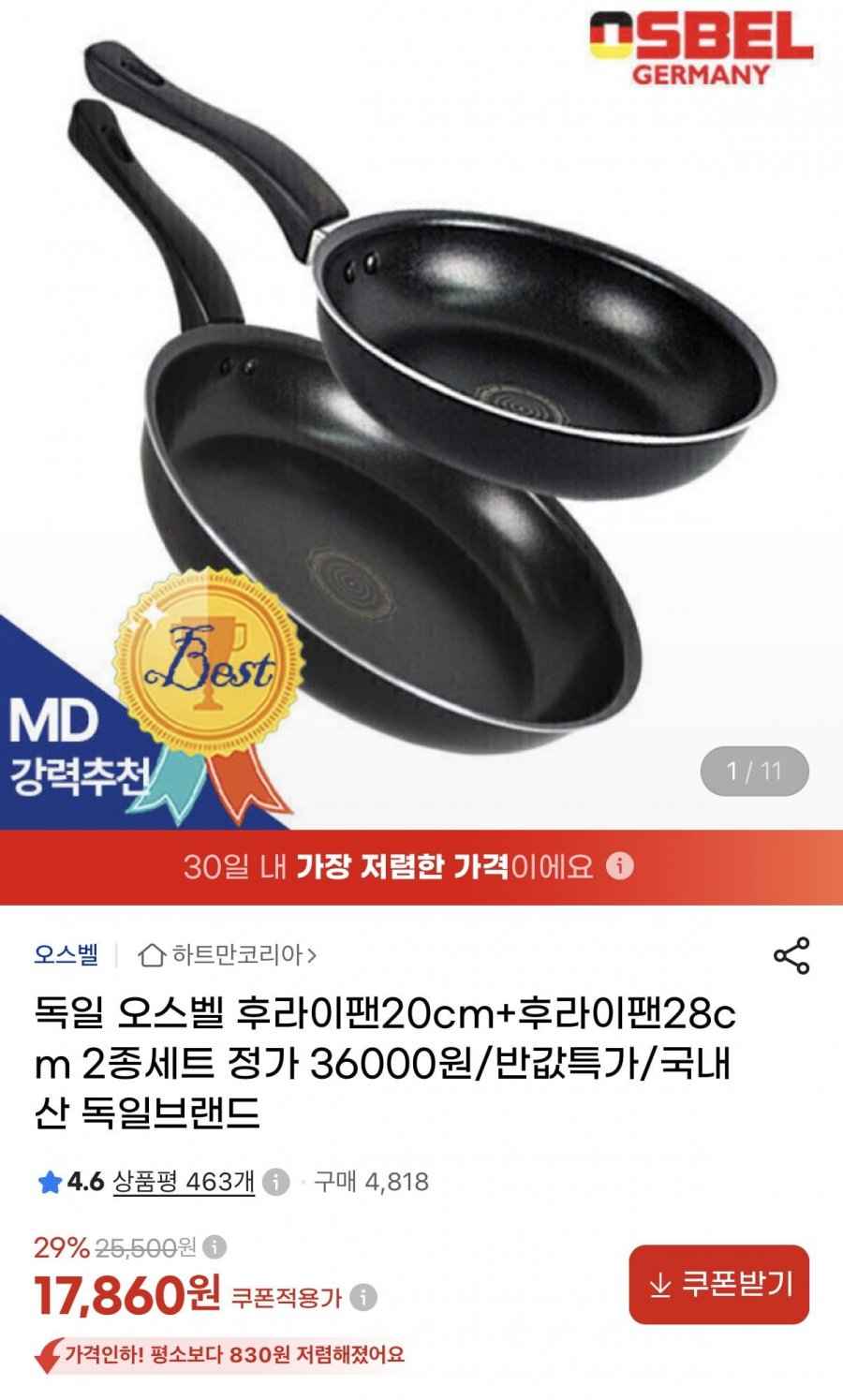 독일 오스벨 후라이팬 20cm+후라이팬 28cm 2종세트 (17,860원/무료)