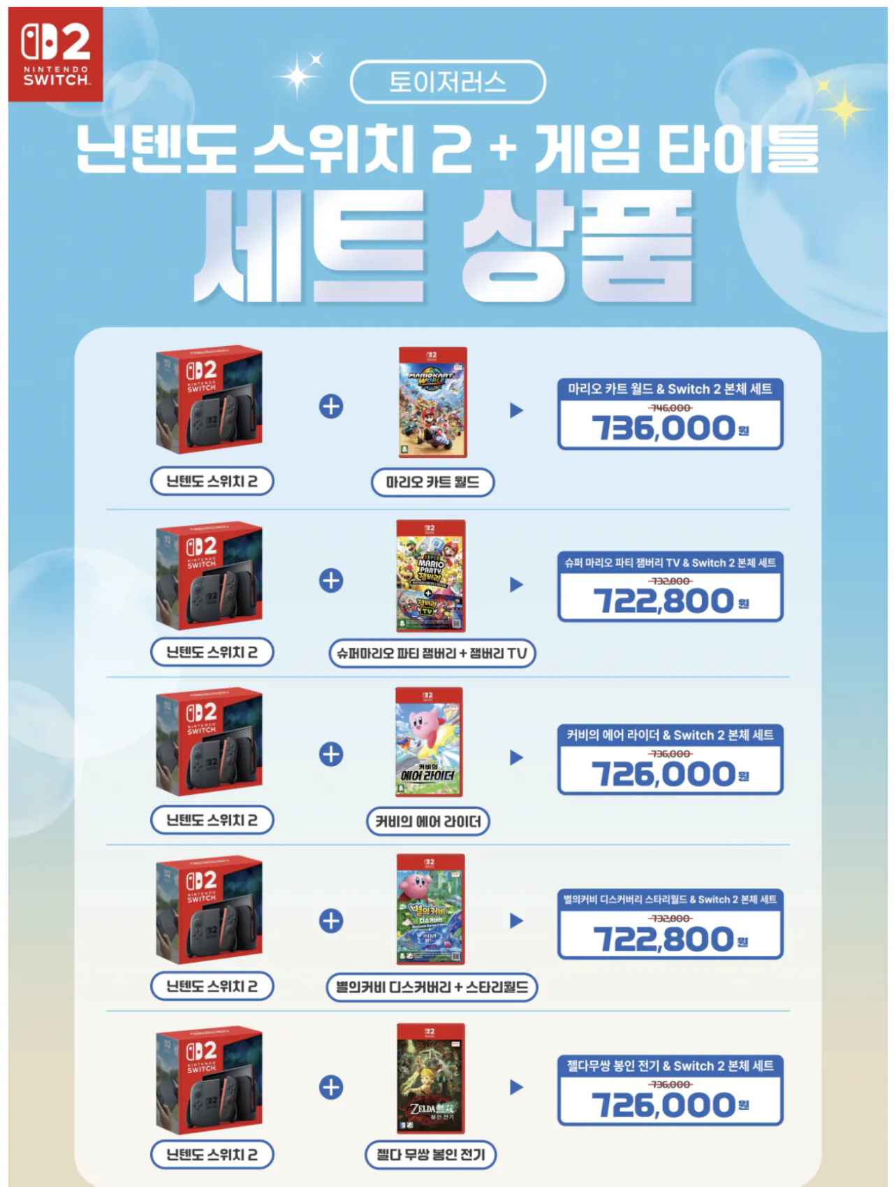 [롯데온] 닌텐도 스위치2 본체+인질 셋트 (722,800원) (무료)