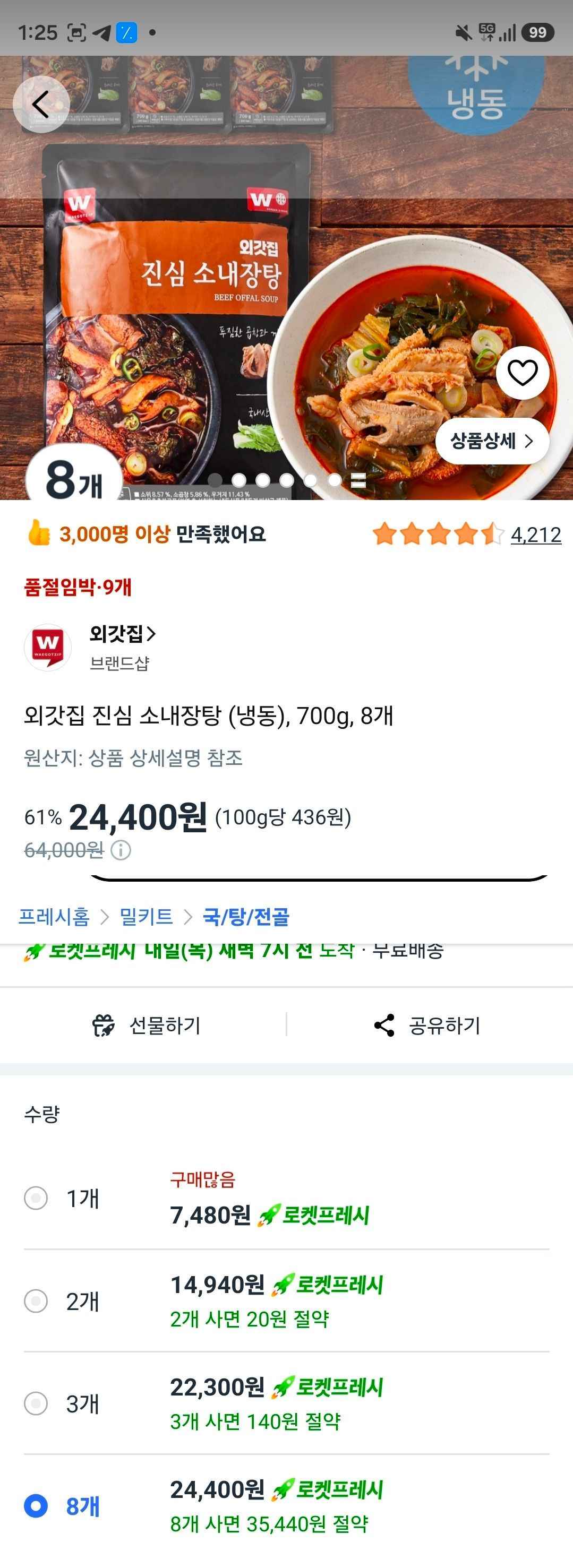 프레시) 외갓집 진심 소내장탕 (냉동), 700g, 8개 (24,400원/무료)