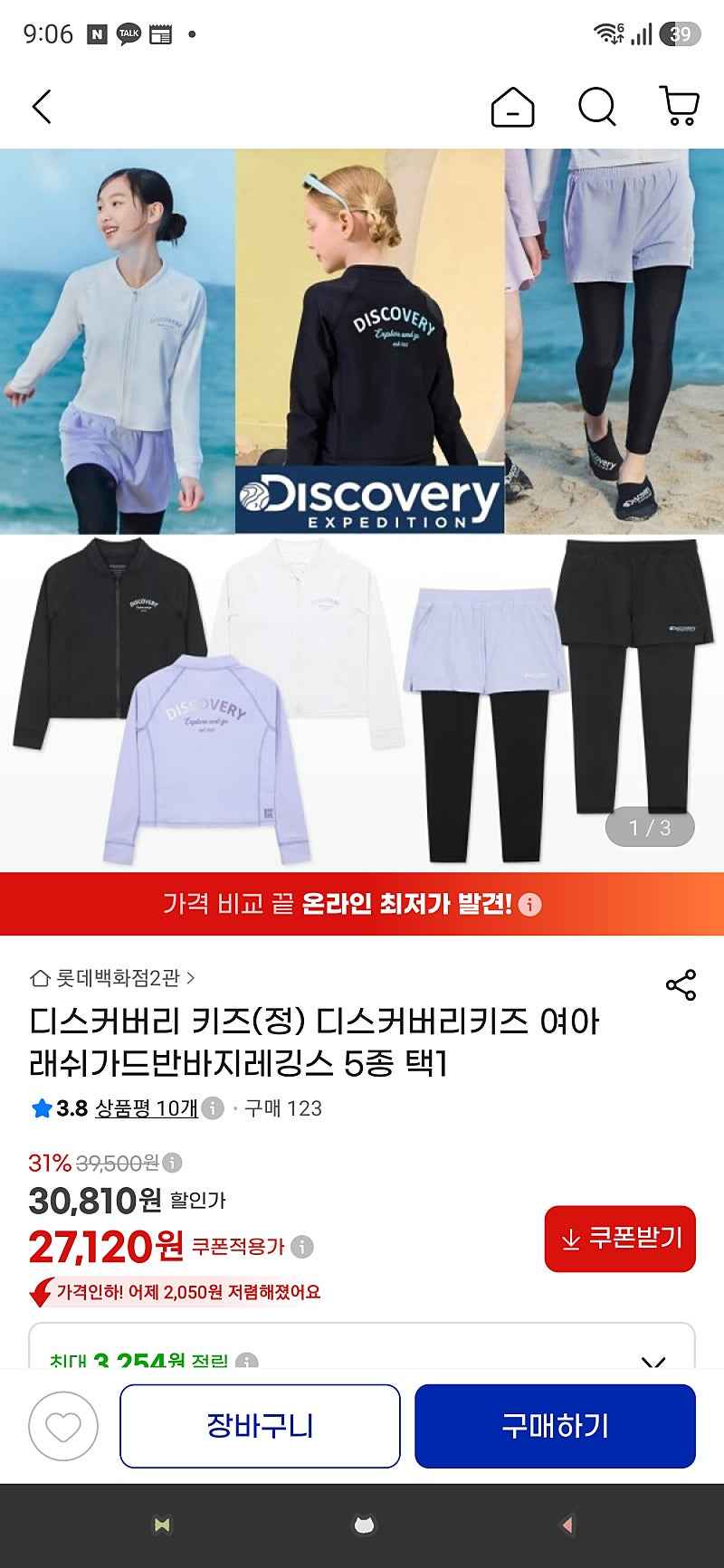 지마켓) 디스커버리키즈 여아 래쉬가드/레깅스 각 27,120원