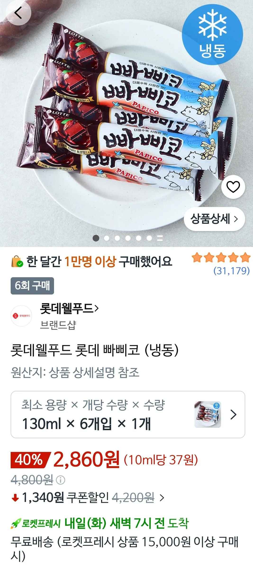 [쿠팡 로켓프레시] 롯데웰푸드 롯데 빠삐코 (냉동) 130ml, 6개 (2,860원) (15,000이상무료)