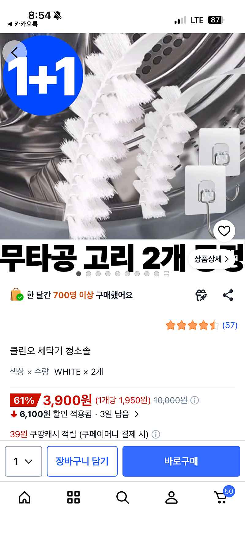 쿠팡) 클린오 세탁기청소솔 2개 3,900원