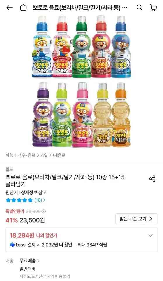 팔도 뽀로로 음료(보리차/밀크/딸기/사과 등) 10종 15+15 골라담기 (18,294원/무료)