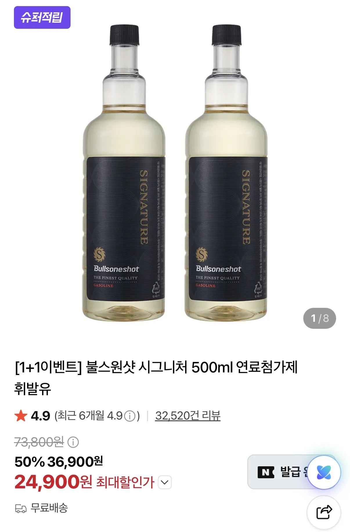 불스원 시그니처 500ml 1+1 카드할인
