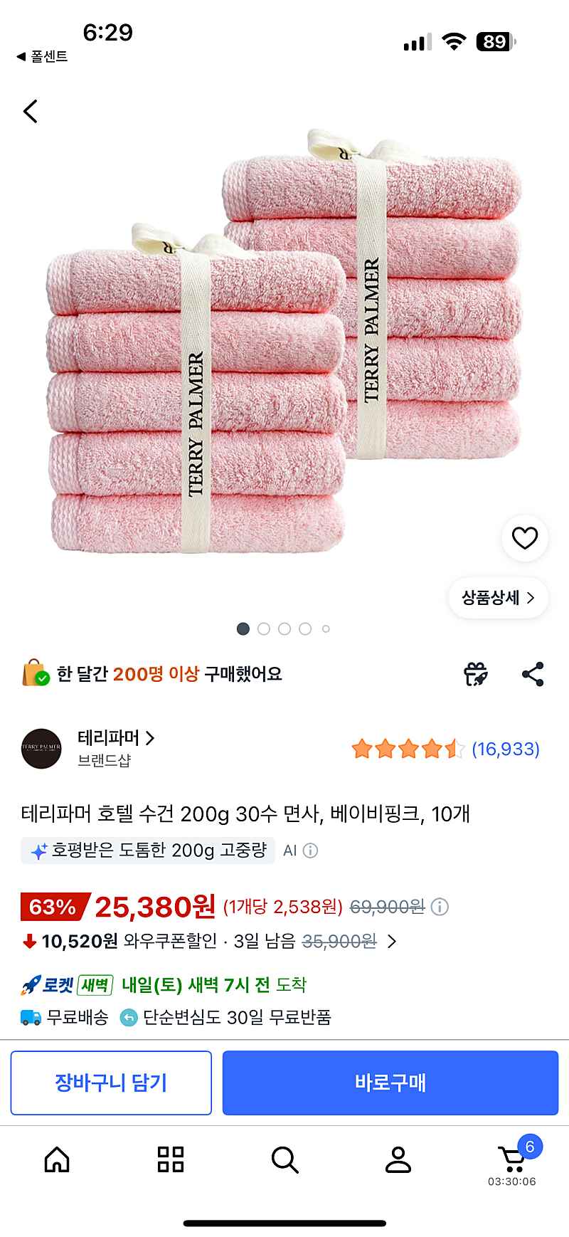 쿠팡) 테리파머 호텔 수건 200g 30수 면사, 베이비핑크, 10개 25380원