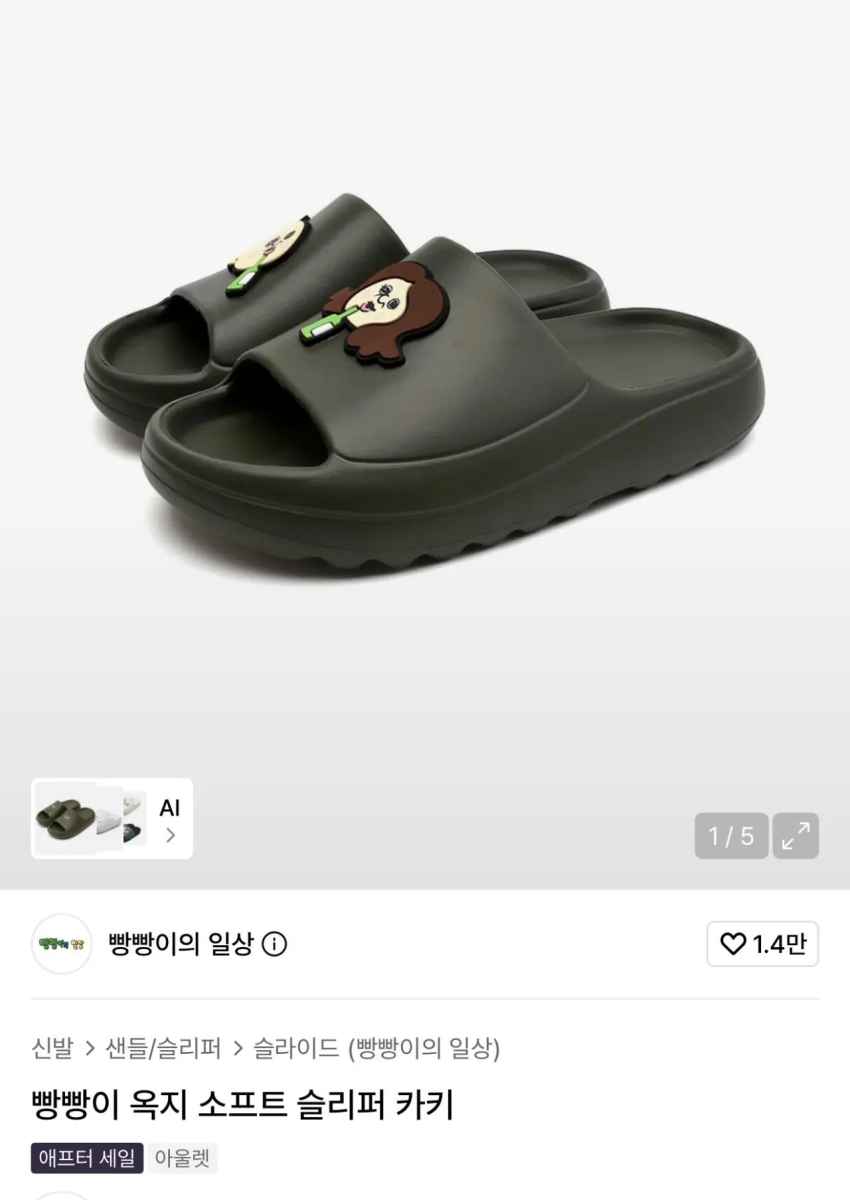 빵빵이 옥지 소프트 슬리퍼 5,900원