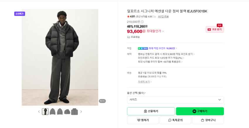 일꼬르소 시그니처 에센셜 덕다운 패딩 93600원 무배