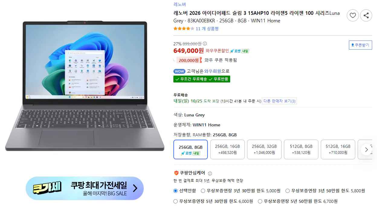 [쿠팡] 레노버 2026 아이디어패드 슬림3 15AHP10 윈도우 11 포함 (649,000원) (무료)