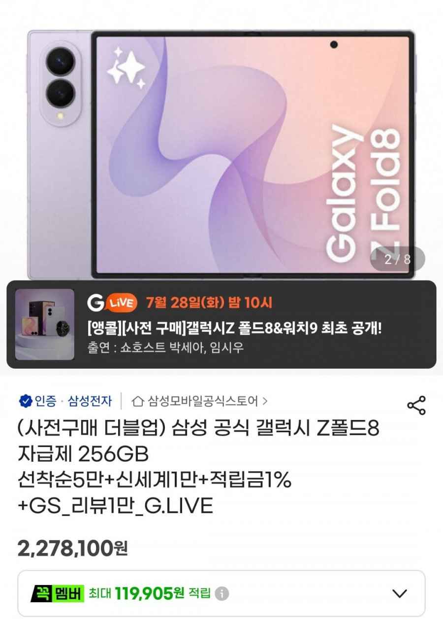 삼성 갤럭시 Z폴드8 512GB 더블스토리지 자급제 사전예약구매