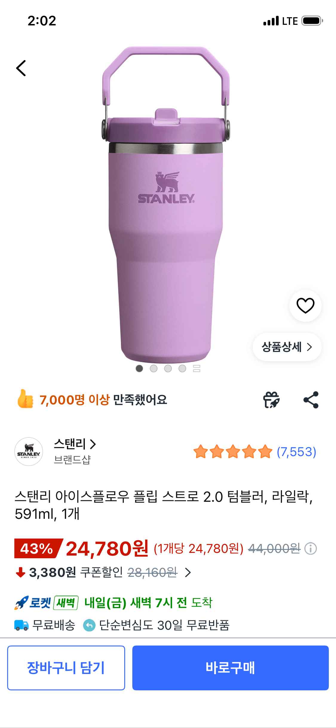 [쿠팡] 스탠리 아이스플로우 플립 스트로 2.0 텀블러, 라일락, 591ml, 1개 (카드) (24,030원) (와우무배)