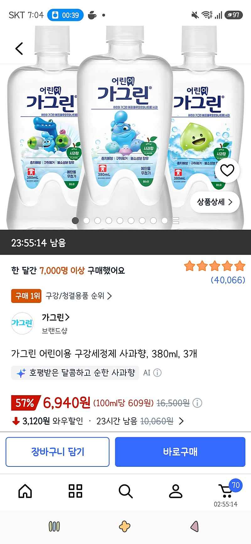 쿠팡)가그린 어린이용 구강세정제 사과향, 380ml, 3개 6,940원
