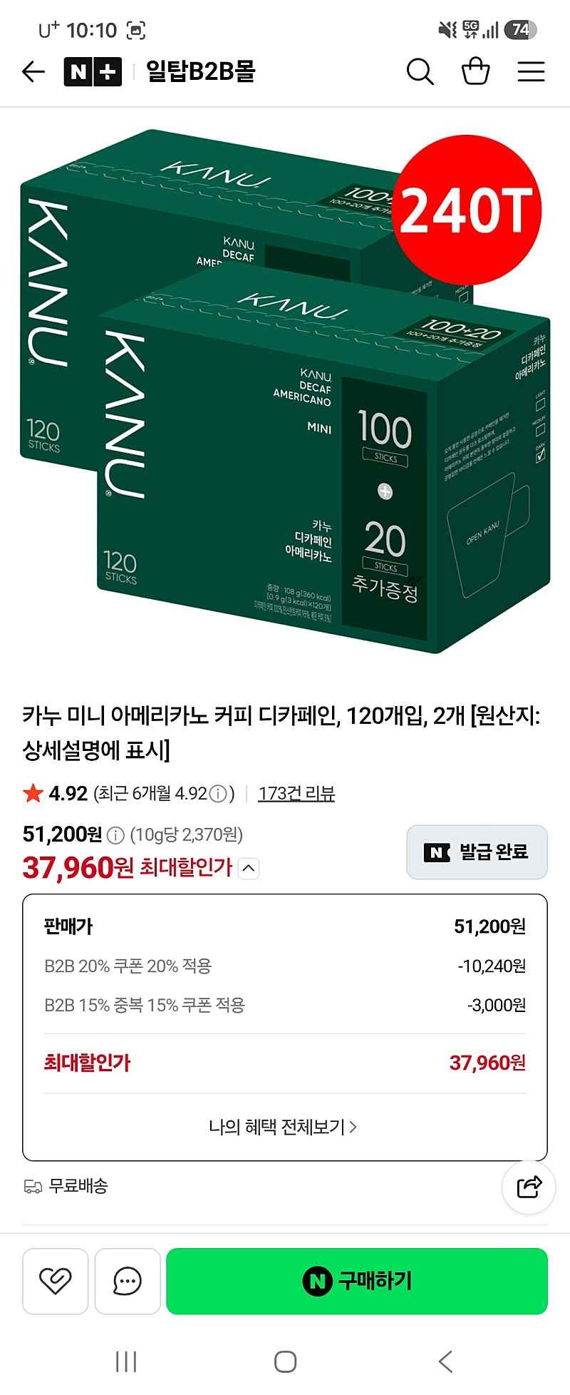카누미니 디카페인 아메리카노 120개입 2박스