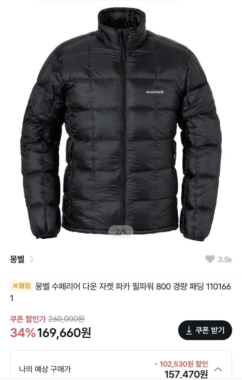 몽벨 800필 슈페리어 다운 자켓 16.9만