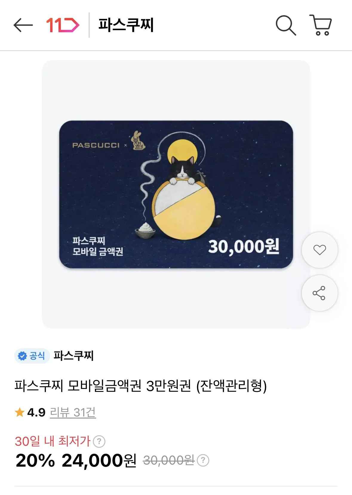 [11번가] 파스쿠찌 모바일금액권 3만원권 (잔액관리형) (24,000원) (무료)