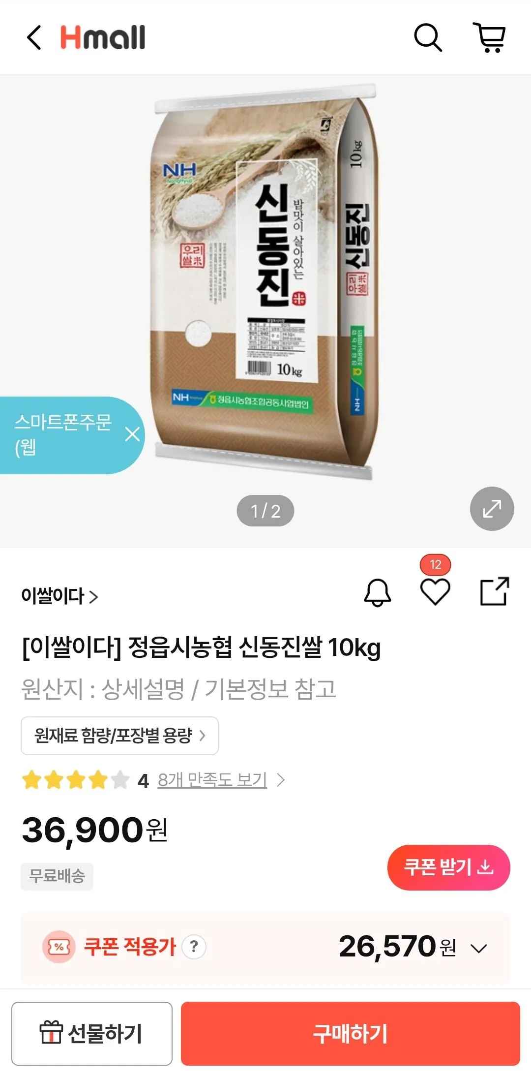 정읍시농협 신동진쌀 10kg