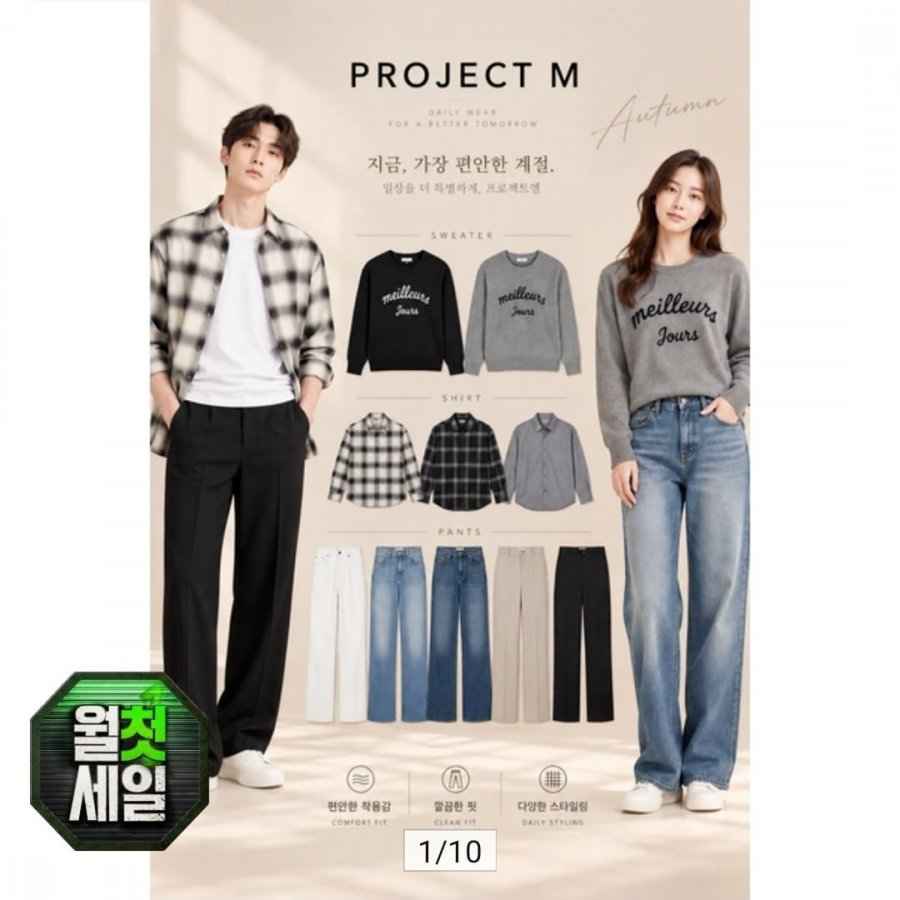 프로젝트엠 F/W 간절기 슬랙스