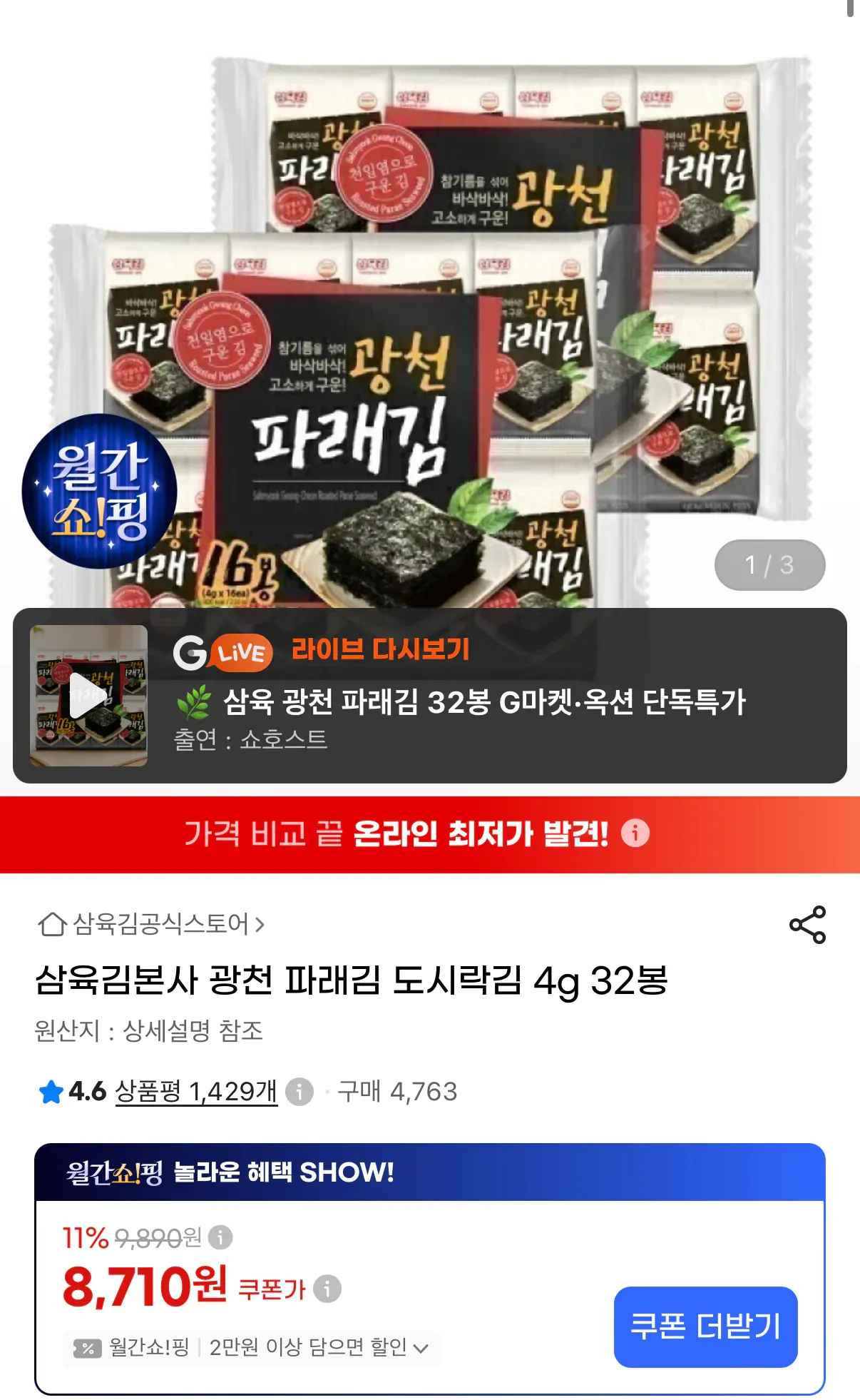 파래 도시락김 4g 32봉 (8,710원/무료)