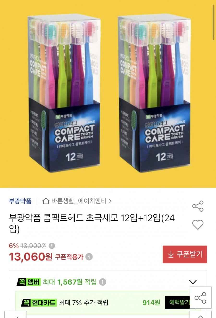 부광약품 콤팩트헤드 초극세모 12입+12입 24입
