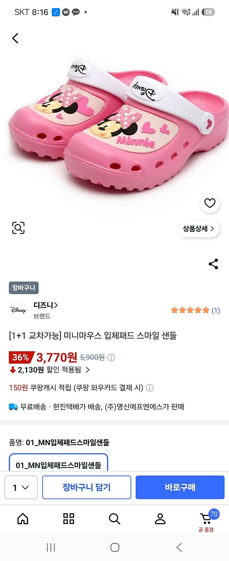쿠팡)막신는 미니마우스 아이들샌들(190 200 210까지)2개 3770원