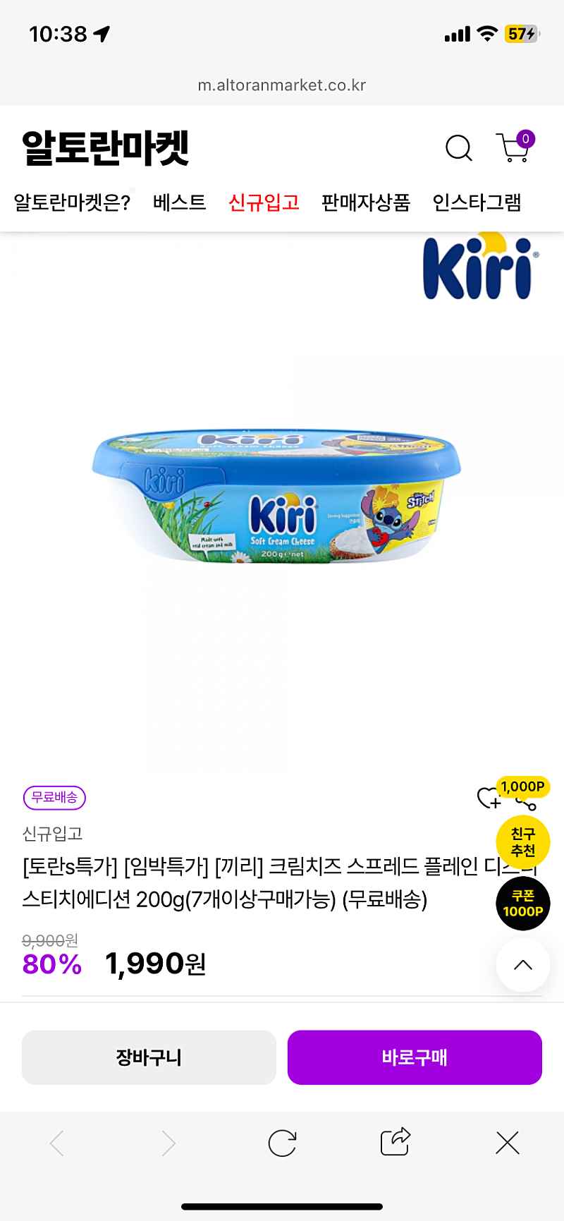 알토란마켓) 크림치즈 스프레드 플레잉 200g 1990원(8/2일 임박)(7개이상구매조건)무배
