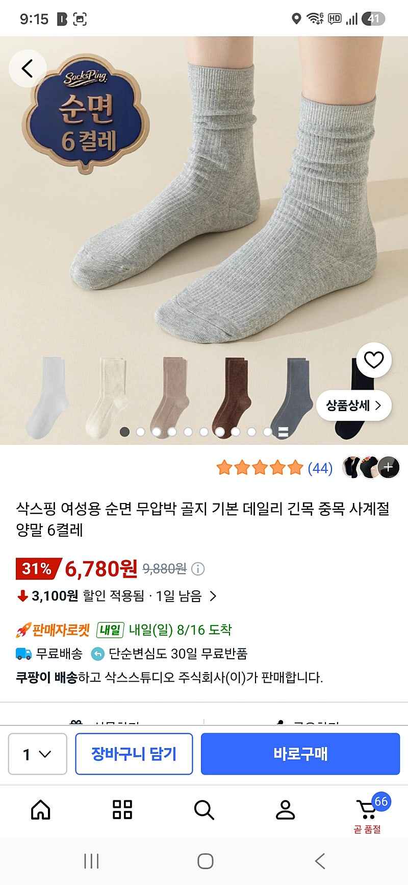 쿠팡) 여성용 순면 기본 골지양말 6켤레 6780원
