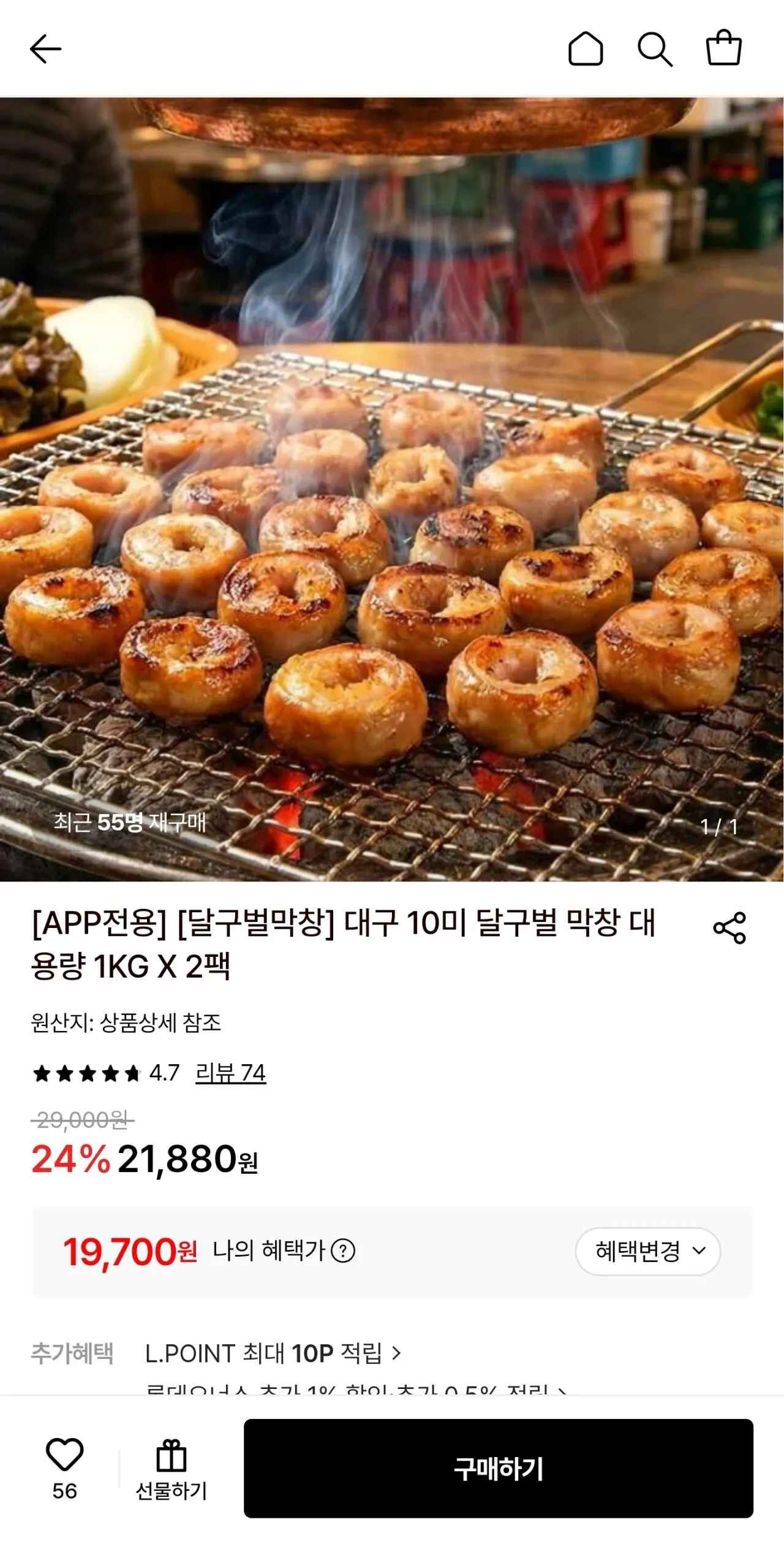 [롯데온] 달구벌 막창 대용량 1kg 2팩 (19,700원) (무료)