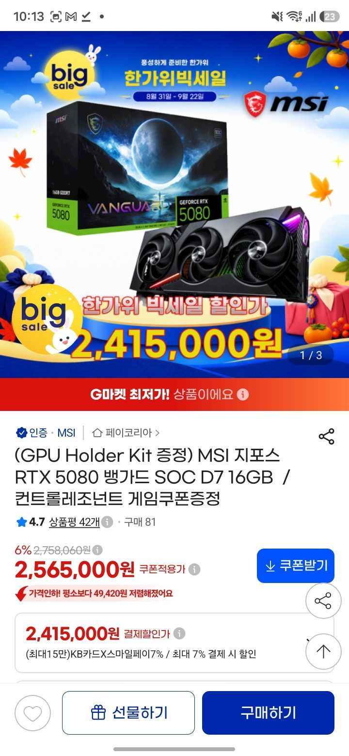 MSI 지포스 RTX 5080 뱅가드 SOC D7 16GB (2,415,000원/무료)