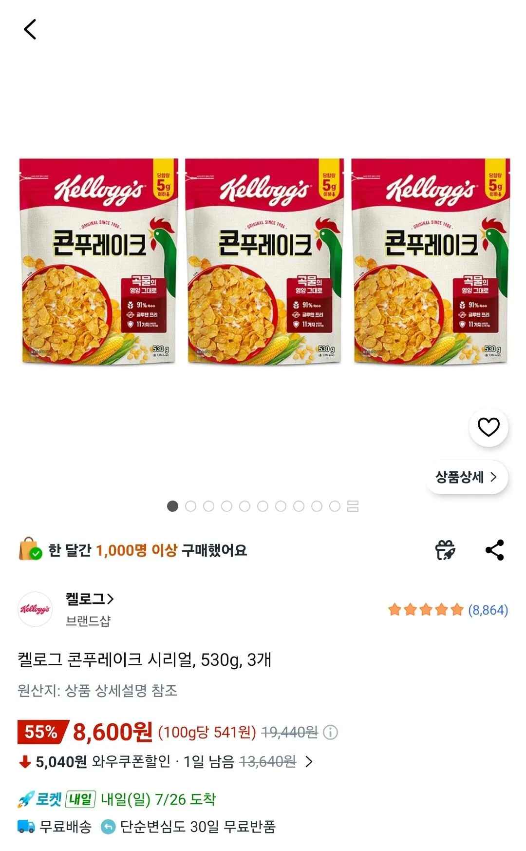 켈로그 콘푸레이크 시리얼, 530g, 3개