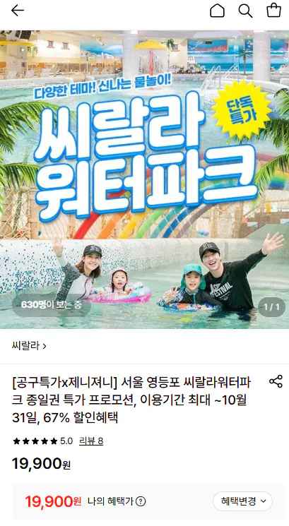 [롯데온] 서울 영등포 씨랄라워터파크 종일권 (19,900원) (무료)