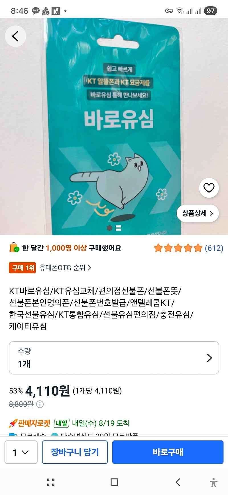바로유심