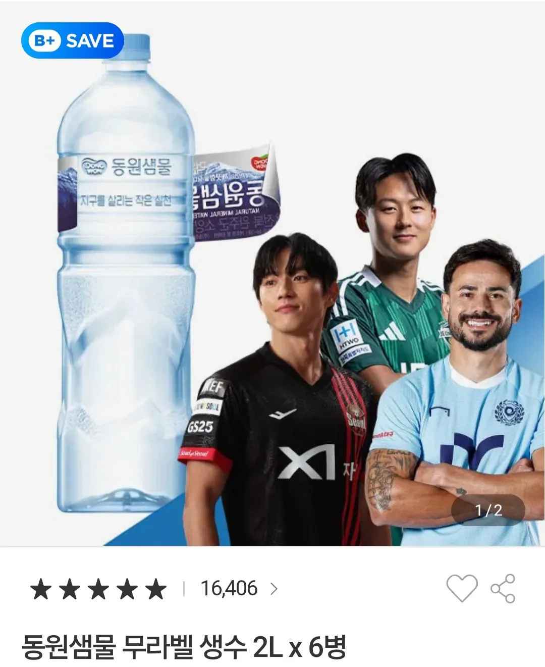 [동원몰] 동원샘물 2L 6병 (1,650원) (무료)