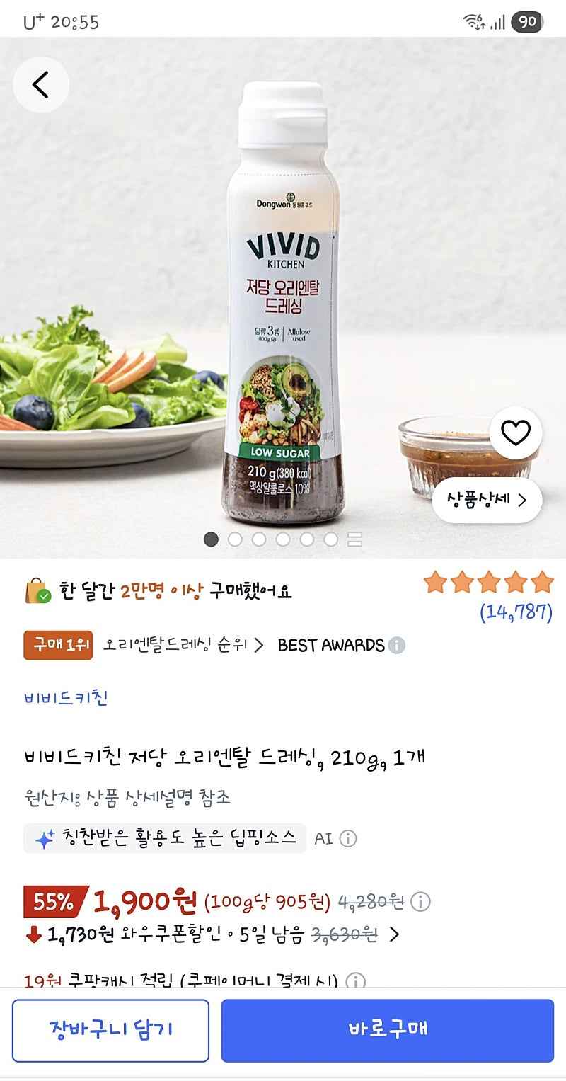 쿠팡) 비비드키친 저당 오리엔탈 드레싱, 210g, 1개