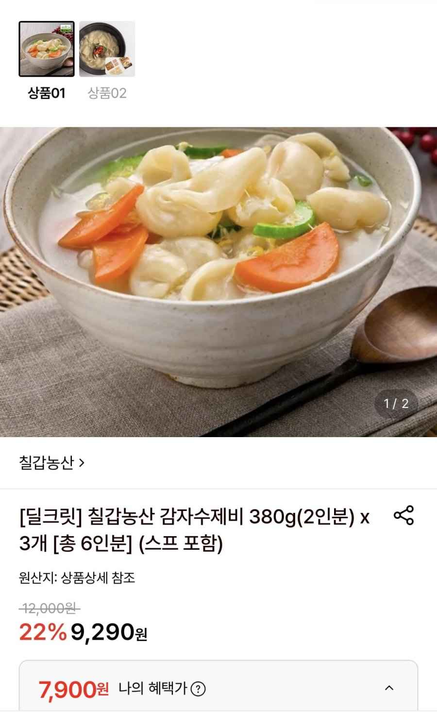 칠갑농산 감자수제비 380g(2인분) 3봉 (7,900원/무료)