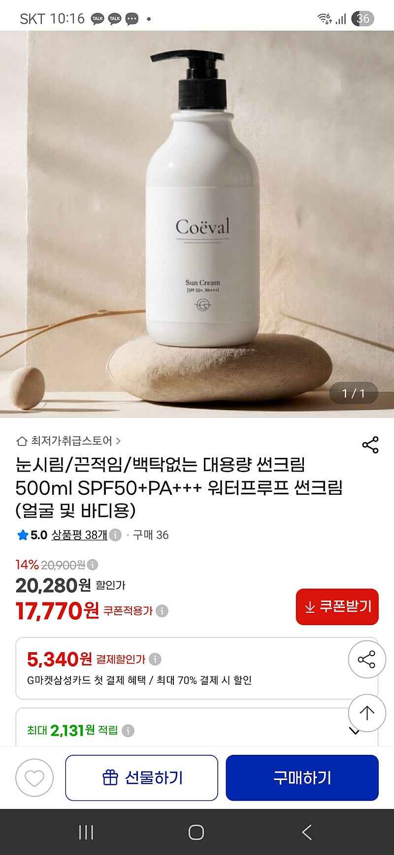 눈시림 끈적임 백탁 없는 대용량 썬크림 500ml SPF50+ PA+++