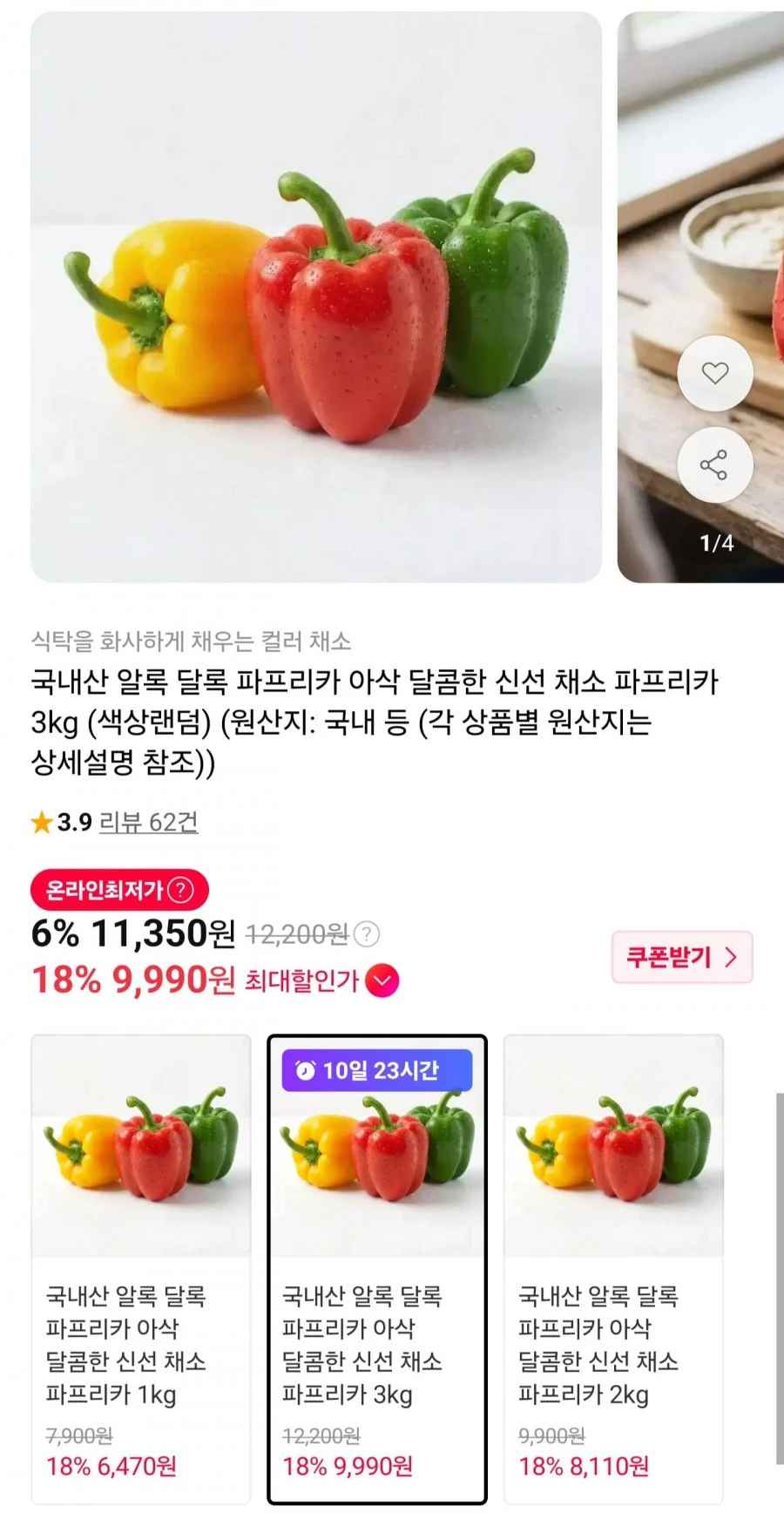 국내산 파프리카 3kg (9,990원/무료배송)