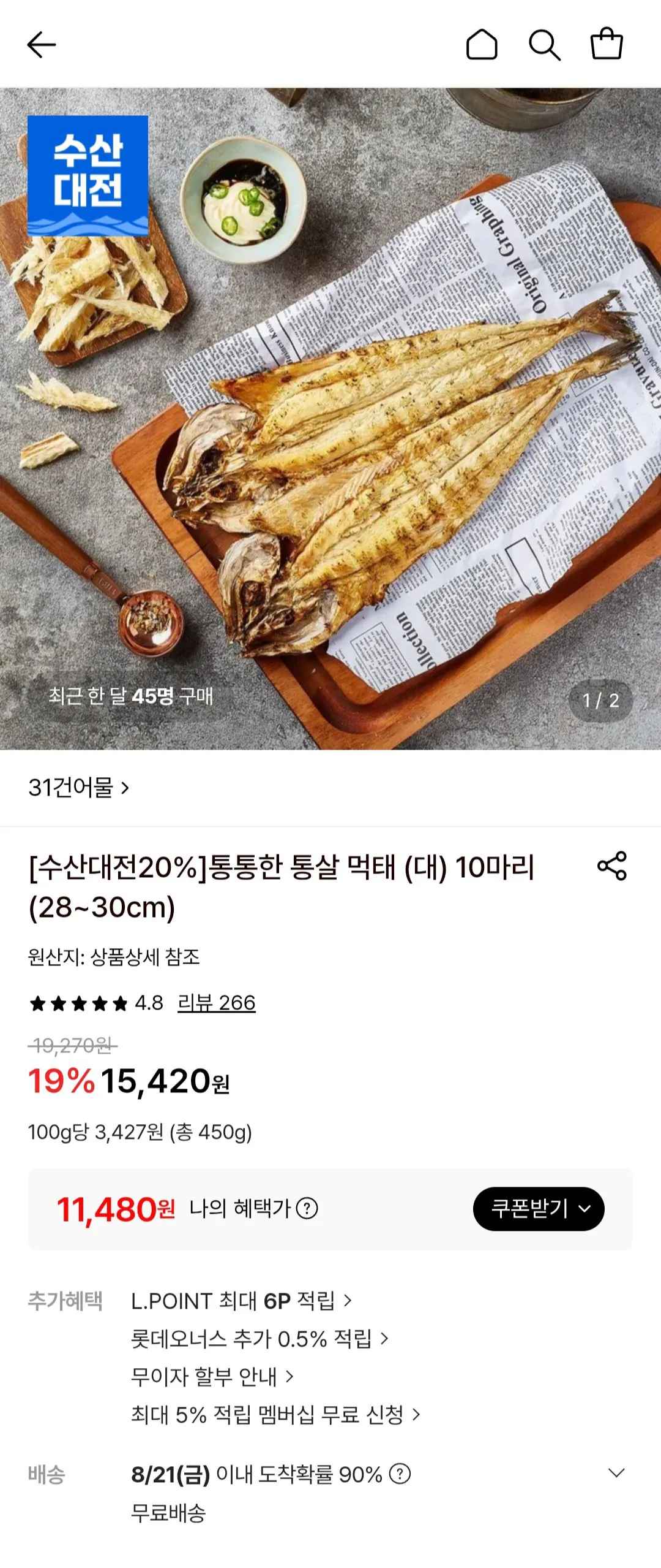 통살먹태(대) 10마리