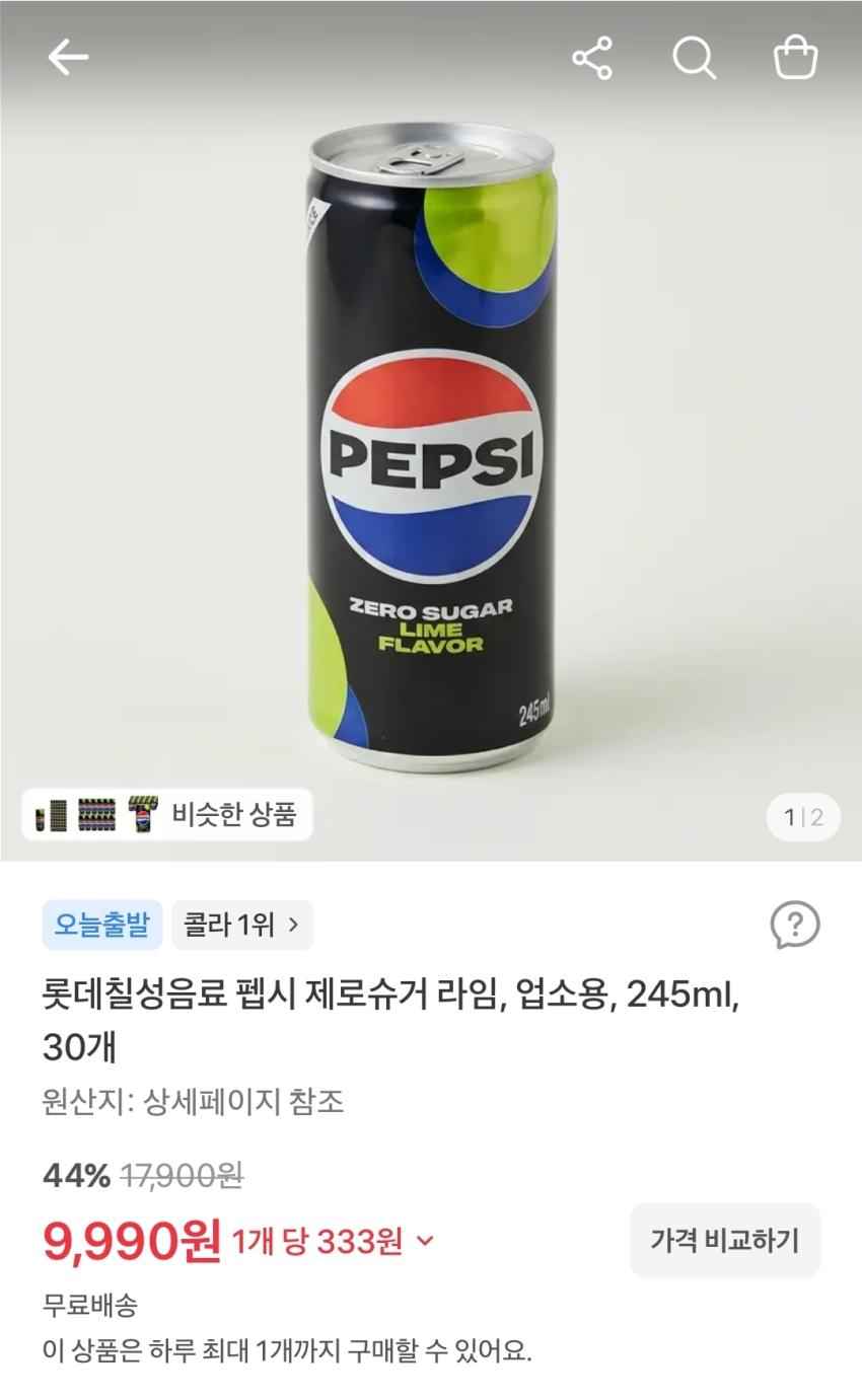 펩시 제로슈거 라임, 업소용, 245ml, 30개, 9,990원
