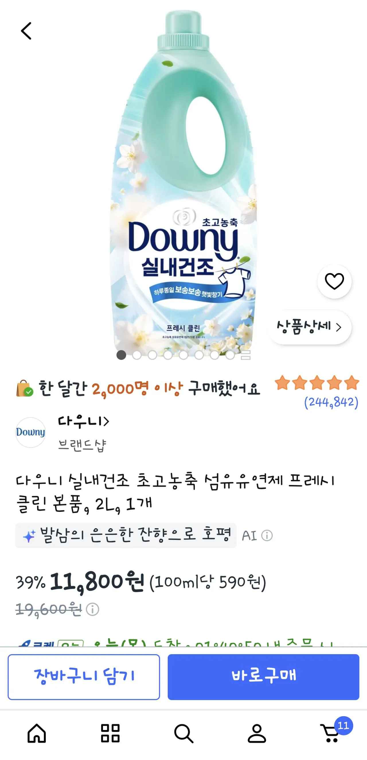 [쿠팡] 다우니 실내건조 초고농축 섬유유연제 프레시 클린 본품, 2L, 1개 (11,800원) (0원)